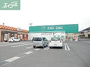 ザグザグ一宮店 1676m