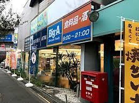 ビッグ・エー横浜川上町店 徒歩4分。 250m