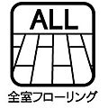 全居室フローリ...