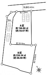 町田市相原町 全2区画 B区画