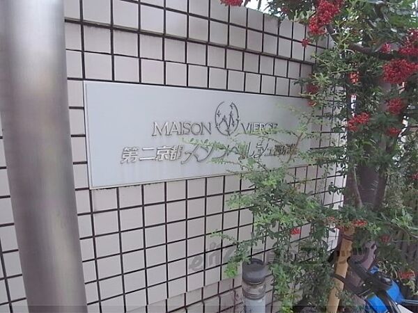 第二京都メゾンベルジュ西京極 307｜京都府京都市右京区西京極北裏町(賃貸マンション1K・3階・20.15㎡)の写真 その18