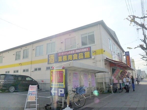 画像19:業務用食品館マルヤマ　西京極店まで220メートル