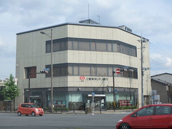 画像7:三菱東京UFJ銀行　東寺支店まで820メートル