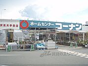 コーナン　伏見大手筋店まで1670メートル