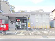 京都久世郵便局まで700メートル