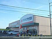 クスリのアオキまで550メートル