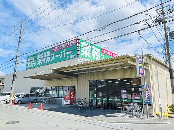 画像22:業務スーパー　京田辺店まで600メートル