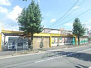 業務スーパー宇治店まで550メートル