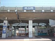 阪急大山崎駅まで1600メートル