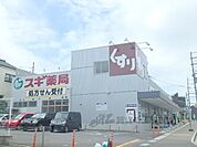 スギ薬局　宇治店まで600メートル