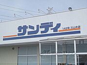 サンディ　三山木店まで600メートル