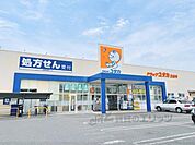 ドラックユタカ　三山木店まで850メートル