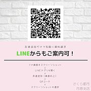 LINEからもお問い合わせお待ちしております！