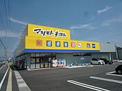 マツモトキヨシ高島新屋敷店(ドラッグストア)まで501m