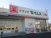 ドラッグセイムス岡山賞田店(ドラッグストア)まで441m