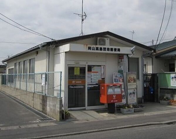 画像29:岡山高島団地郵便局(郵便局)まで1277m