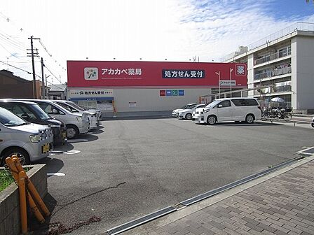 ドラッグアカカベ中川店まで約４９０ｍ（徒歩７分）です。