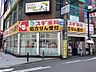 周辺：スギ薬局上本町店まで約９０m（徒歩２分）です。