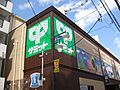 サミット 新小...