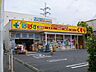 周辺：どらっぐぱぱす 西小岩店営業時間9：00～21：00 680m