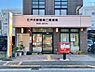 周辺：江戸川南篠崎二郵便局 80m
