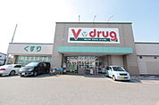 V・drug 天白野並店 （ドラッグストア）（560m）