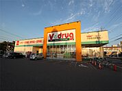 V・drug 柴田店（ドラッグストア）（480m）