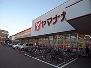 ヤマナカ 清水店 （スーパー）（477m）