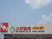 スギ薬局 木場店 （ドラッグストア）（1000m）
