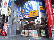 GEO （ゲオ） 金山北口店 （レンタルビデオ）（715m）