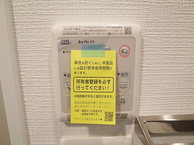 設備