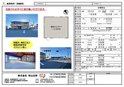 三木市末広3丁目　事業用地 2階/-