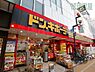 周辺：ドン・キホーテ小田原店(1、321m)