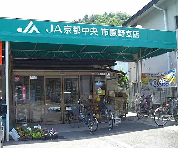 画像24:JA京都中央市原野支店まで1500m