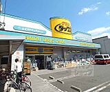 ダックス 衣笠店まで360m