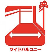 お洗濯のしやすいワイドバルコニー完備◎