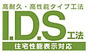 IDS工法は「木造軸組－パネル工法」。 外壁、床組、屋根を構造用合板で一体化させ、高い耐震性を実現。