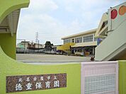 徳重保育園（1351m）