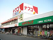 ナフコ不二屋 小牧二重堀店（212m）