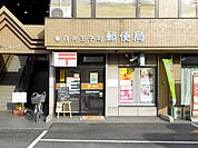 春日井王子町郵便局（940m）