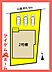 間取り：本物件は2号棟です♪