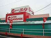 スーパー三心 江南店（453m）
