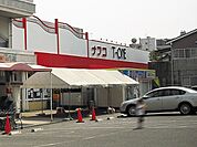 （株）トミダ ナフコ貴船店（561m）