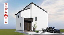 春日井市 新開町2期 全1棟