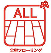 フローリング仕様でお掃除しやすい♪
