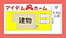 間取り：配置図
