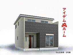守山区 森孝 6号棟