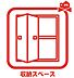 設備：全居室収納可能◎