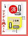 間取り：配置図
