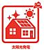 室内：光熱費を抑え環境にもやさしい太陽光発電システムを搭載！